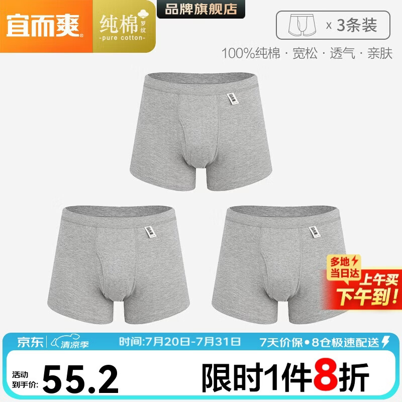 宜而爽【商超同款】3条装100%全棉内裤男士罗纹四角平角大码宽松短裤