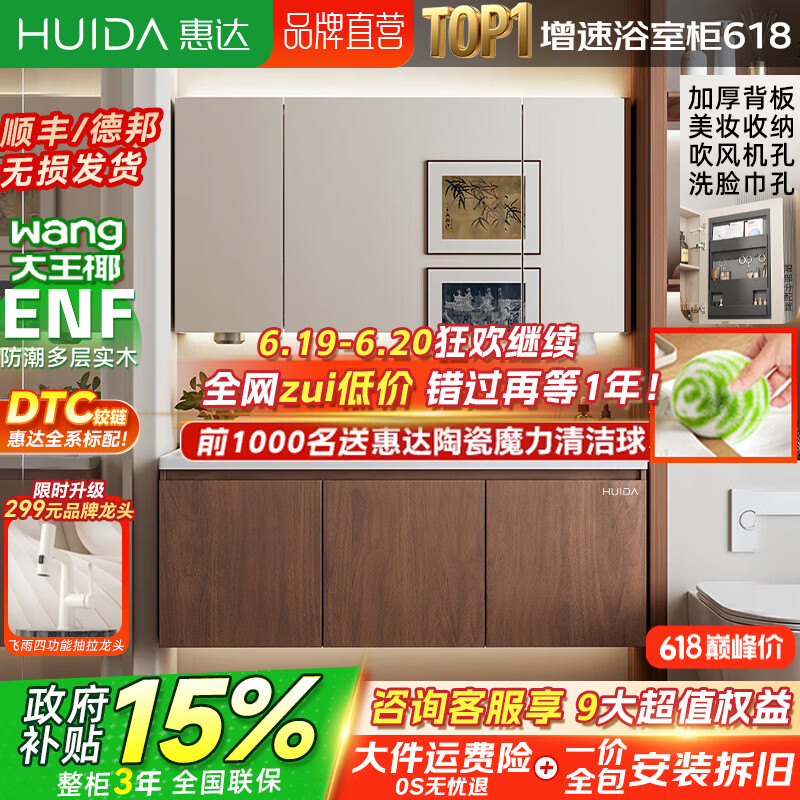 惠达（HUIDA）实木浴室柜陶瓷一体盆卫生间洗手洗脸盆柜组合洗漱镜柜奶油风 80cm|普通镜柜+美妆收纳 ENF板材（标准高于ENF整柜）