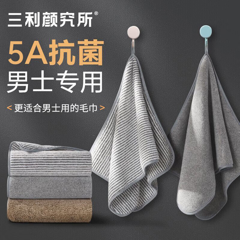 三利颜究所男士抗菌毛巾3条吸水洗脸洗澡不掉毛女情侣面巾 35*75cm