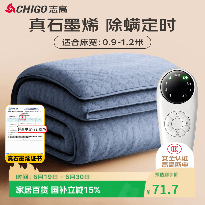 志高（CHIGO）【除湿除螨】石墨烯3c认证防水单人电热毯电褥子1.8*0.9米宿舍