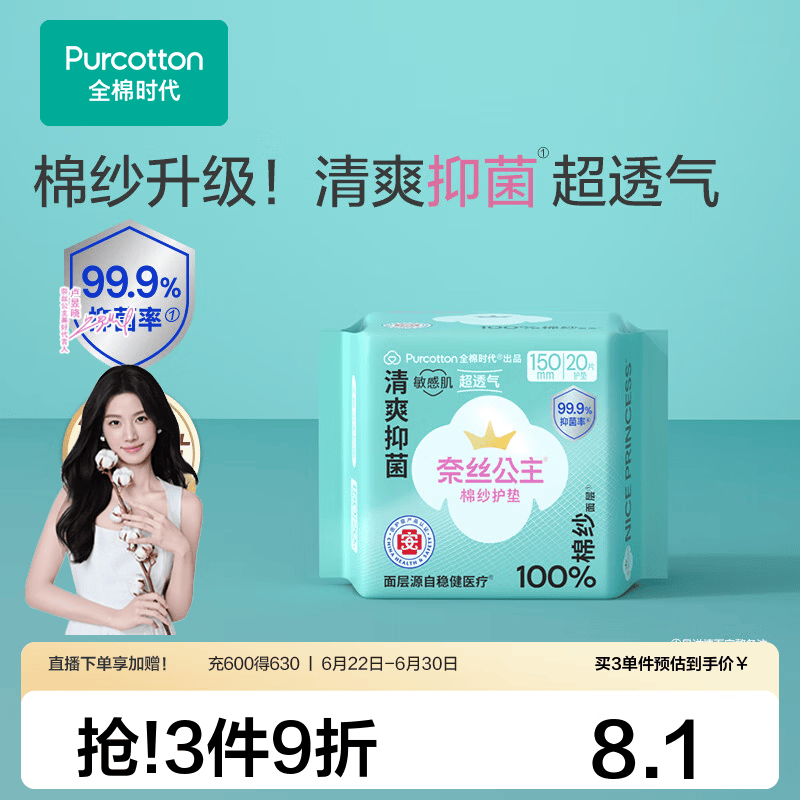 全棉时代【代言人卢昱晓推荐】消毒级奈丝公主棉纱卫生巾日用夜用卫生巾 消毒级棉纱护垫150mm 20片(无护翼)