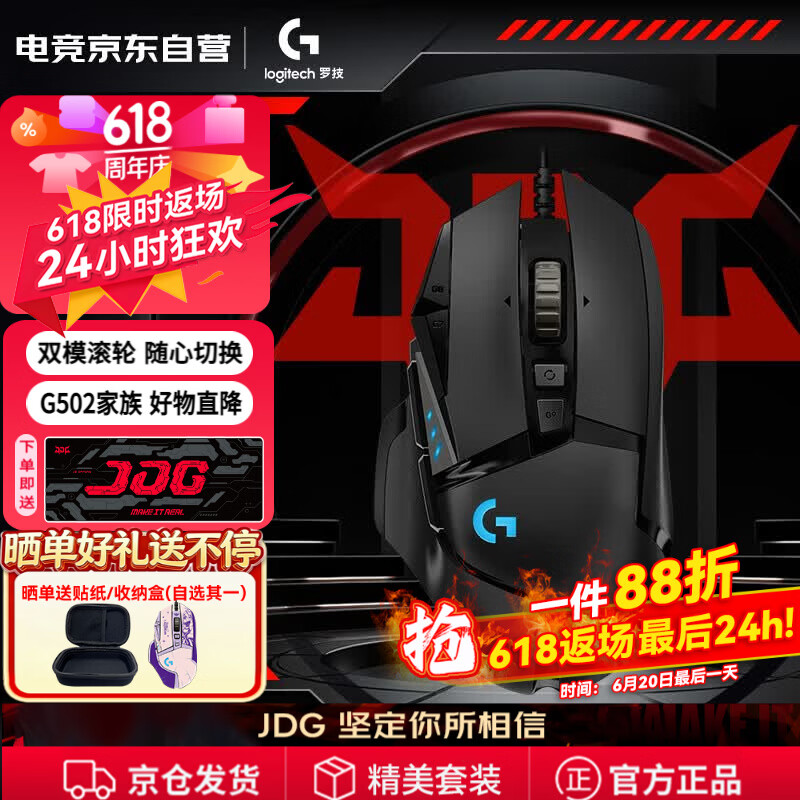 罗技（G）G502HERO 有线游戏电竞鼠标  逻辑鼠标502 人体工学RGB机械配重  FPS黑神话悟空宏编程 G502HERO