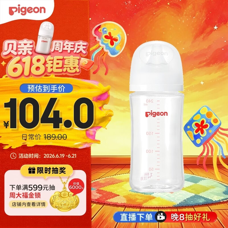 贝亲（Pigeon）玻璃奶瓶宽口径防胀气240ml M号奶嘴 3月+ AA187 