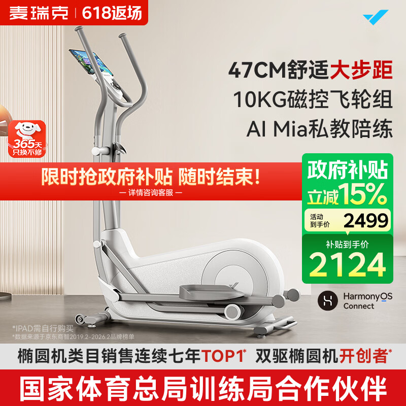麦瑞克（MERACH）椭圆机家用智能椭圆仪太空漫步踏步机健身器材凌波L7 MR-E27W1-HW