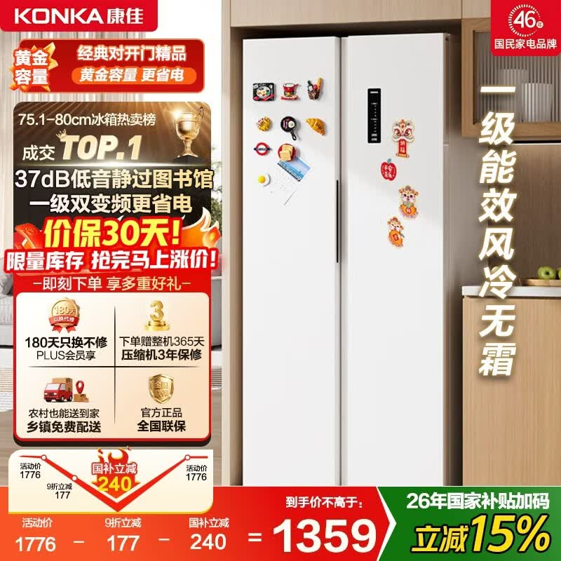 康佳460升对开门冰箱双变频一级能效超薄风冷无霜大容量家用家电补贴BCD-460WPEG5S