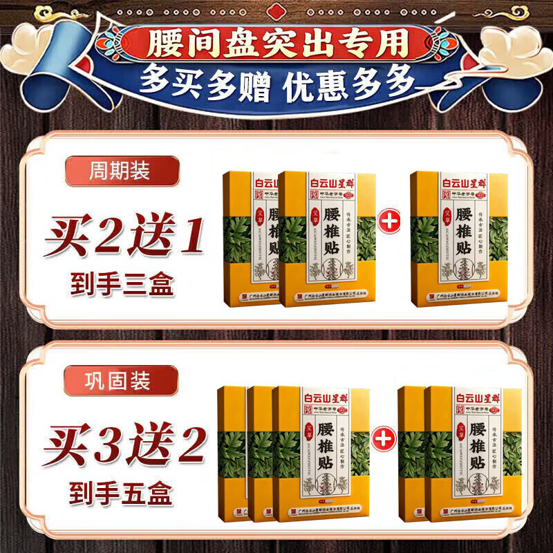 白云山腰间椎盘突出最好的膏i药i贴腰肌劳损专用压迫神经腰疼屁股疼腿  单盒装【腰间盘突出】当天见效 腰椎间盘突出压迫神经腿麻