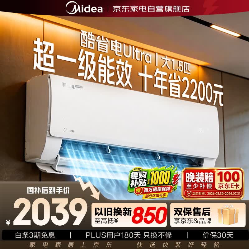 美的酷省电ultra空调挂机1.5匹新一级能效变频冷暖家用卧室壁挂式KFR-35GW/N8KS1-1U