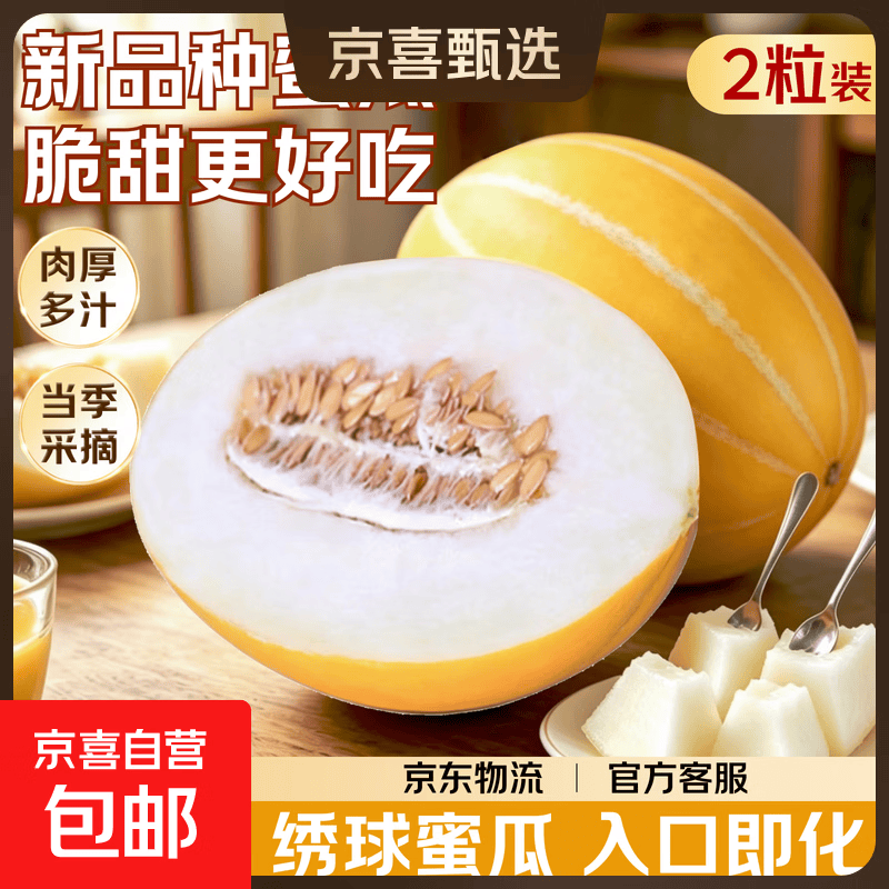 宁夏沙漠蜜瓜黄金绣球蜜瓜宁夏精选彩箱礼盒 净重4-5斤