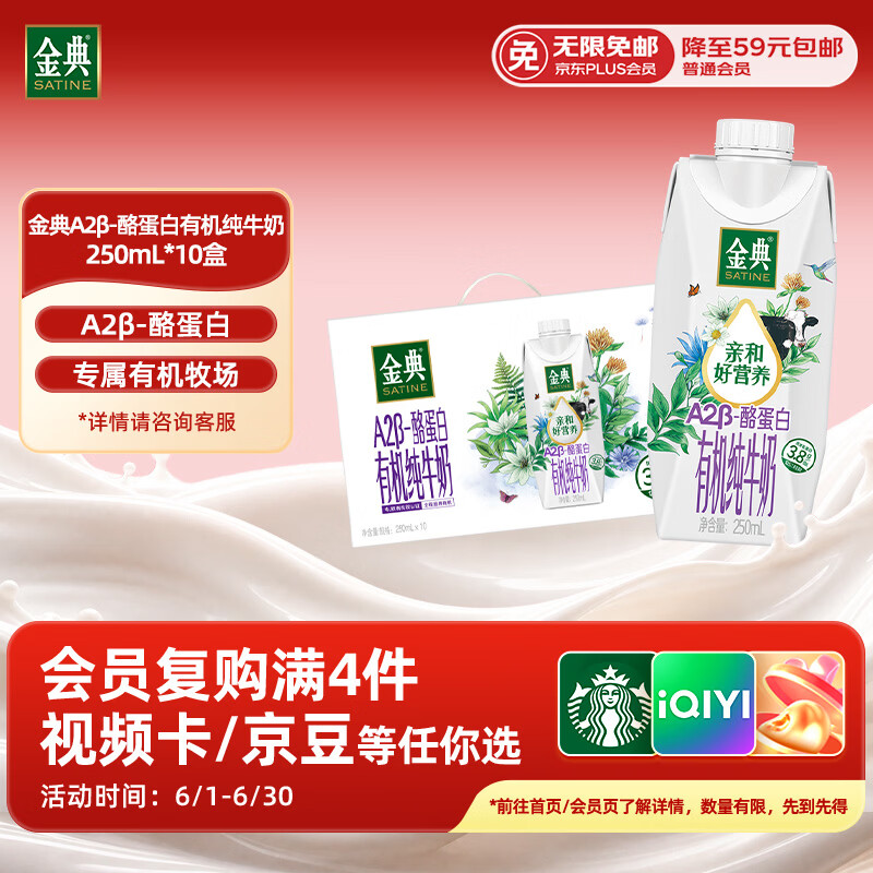 伊利金典 A2β-酪蛋白有机纯牛奶整箱250ml*10盒 礼盒装