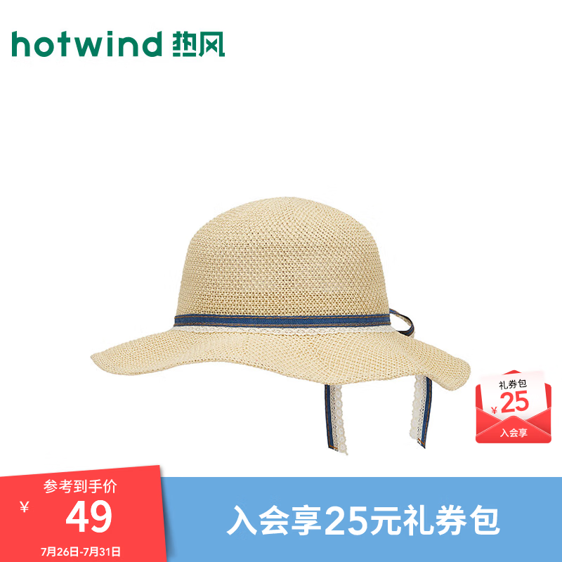 热风（Hotwind）2026年夏季新款女士甜美中檐镂空盆帽草编休闲海边度假风帽子 03米色 F