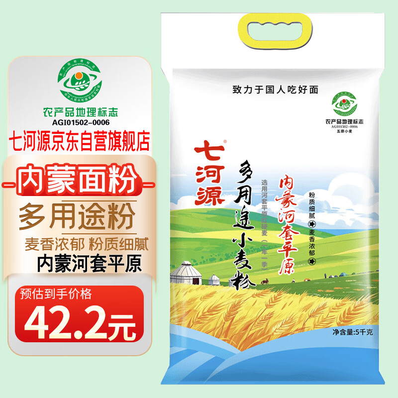 七河源内蒙古河套面粉多用途小麦粉5kg/10斤面粉执行:GB/T1355-2021标准