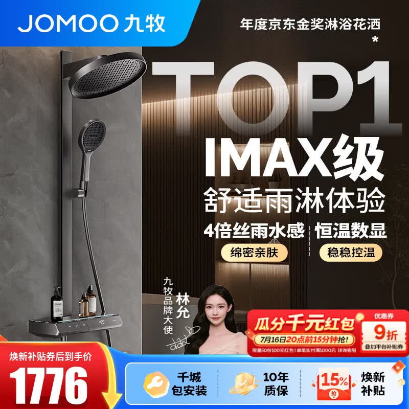 九牧（JOMOO）花洒全套淋浴套装琴键置物淋浴喷头丝雨旗舰版恒温淋浴器26195 【IMAX雨淋花洒1.0】枪灰