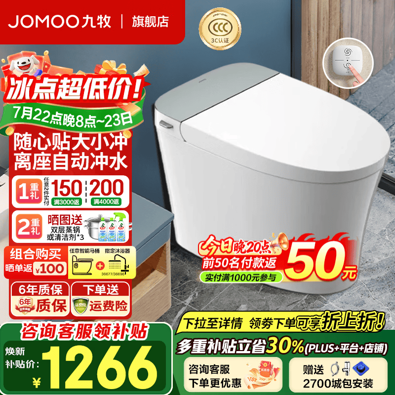 九牧（JOMOO）轻智能马桶一体机全自动冲水恒温座圈抗菌虹吸式一级水效坐便器 【26年新款随心贴+离座大小冲】SQ6366 305mm(290-390以内选择)