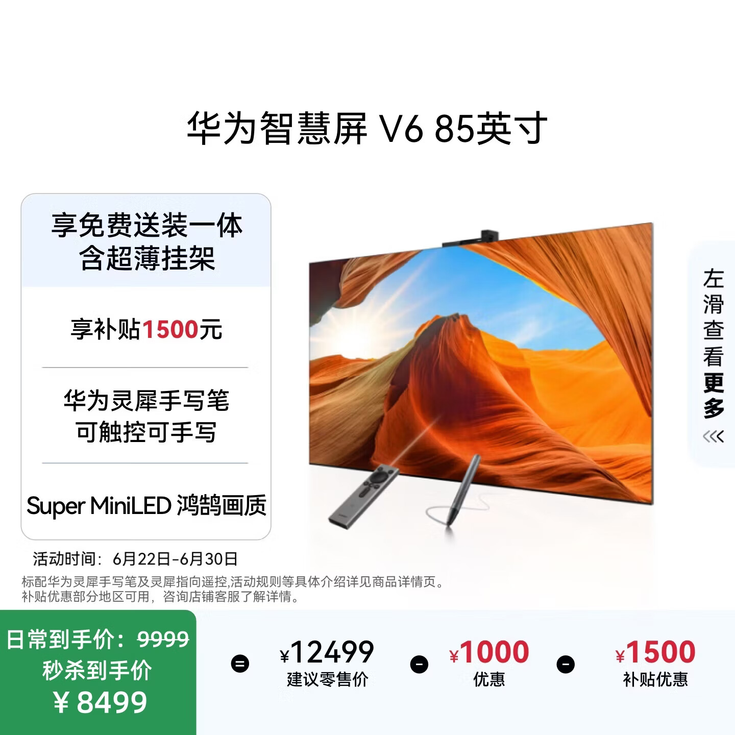 华为智慧屏 V6 85英寸 可触控可手写【超薄挂架送装一体 】智能投屏 一级能效平板电视机