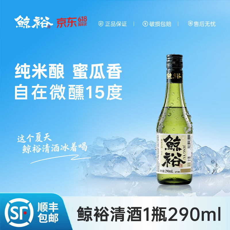 鲸裕 WHALE RICH鲸裕清酒15度290毫升国产清酒纯米酿造口粮日料宴请聚会微醺露营 1瓶尝鲜装
