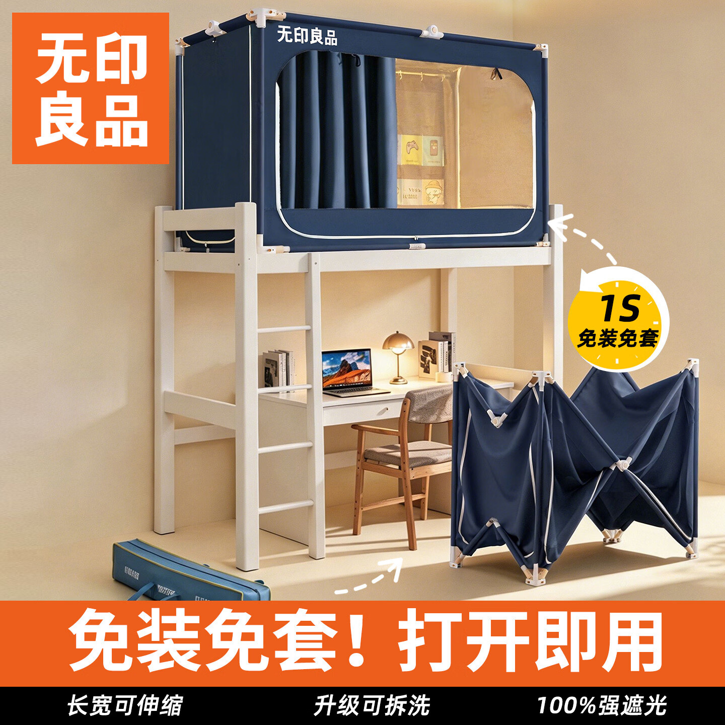 无印良品大学生宿舍蚊帐遮光床帘全封闭一体式免安装寝室上下铺可伸缩床帘 无印-藏青【100%物理遮光+五面遮光+720°防蚊虫】 【免装免套】0.9m床(宽85~90x长185~190x高110cm)