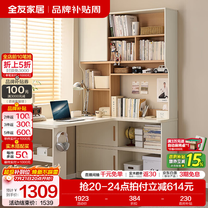全友家居现代简约转角电脑桌书桌书架一体桌子学习桌卧室靠墙收纳储物 【现代简约风】反向转角书桌+储物上柜