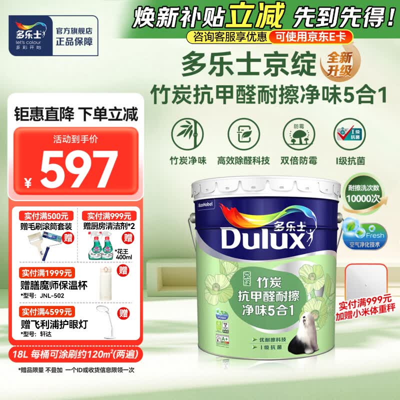 多乐士（Dulux）京绽竹炭抗甲醛五合一净味室内乳胶漆墙面抗菌油漆涂料白色A8146P 大桶 白漆 不可调色 18L*1件