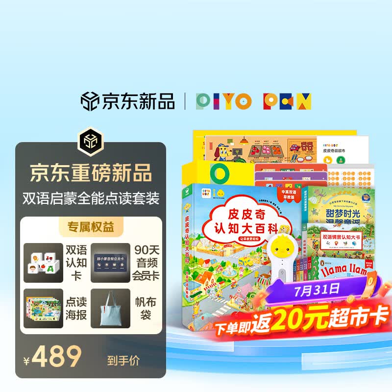PIYO PEN小鸡球球32GWiFi点读笔双语启蒙全能点读早教机儿童玩具生日礼物