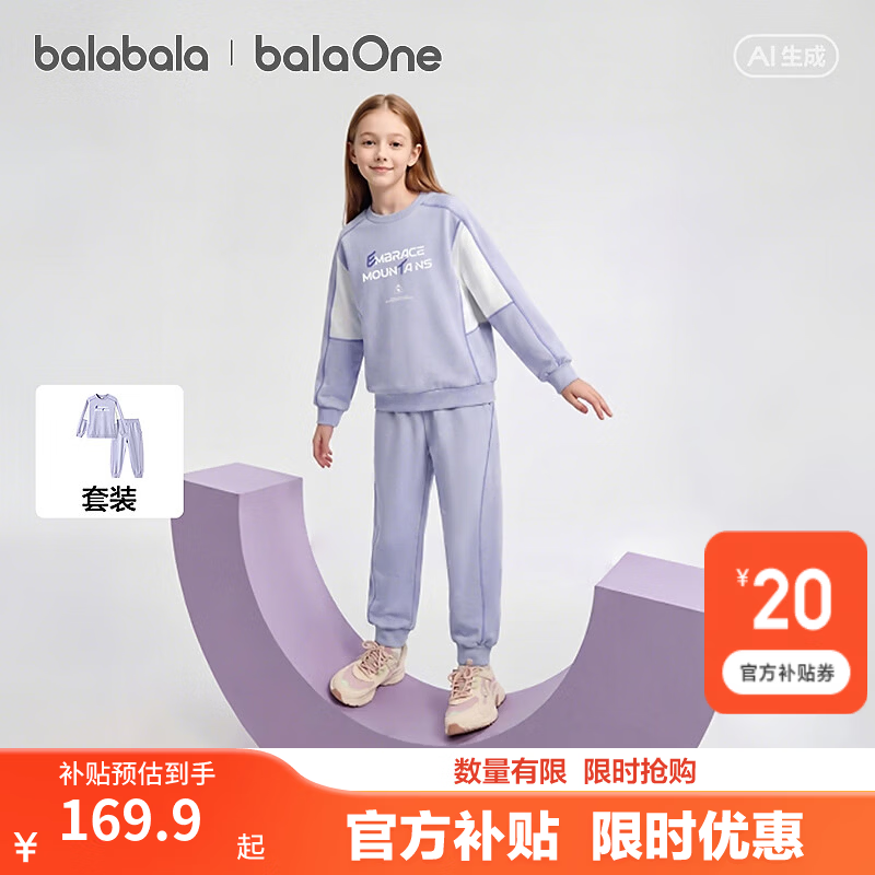 巴拉巴拉童装儿童套装男童女童长袖两件套2026新款秋装大童卫衣裤子运动潮 粉紫70048 -柔软弹力/透气不闷汗 120