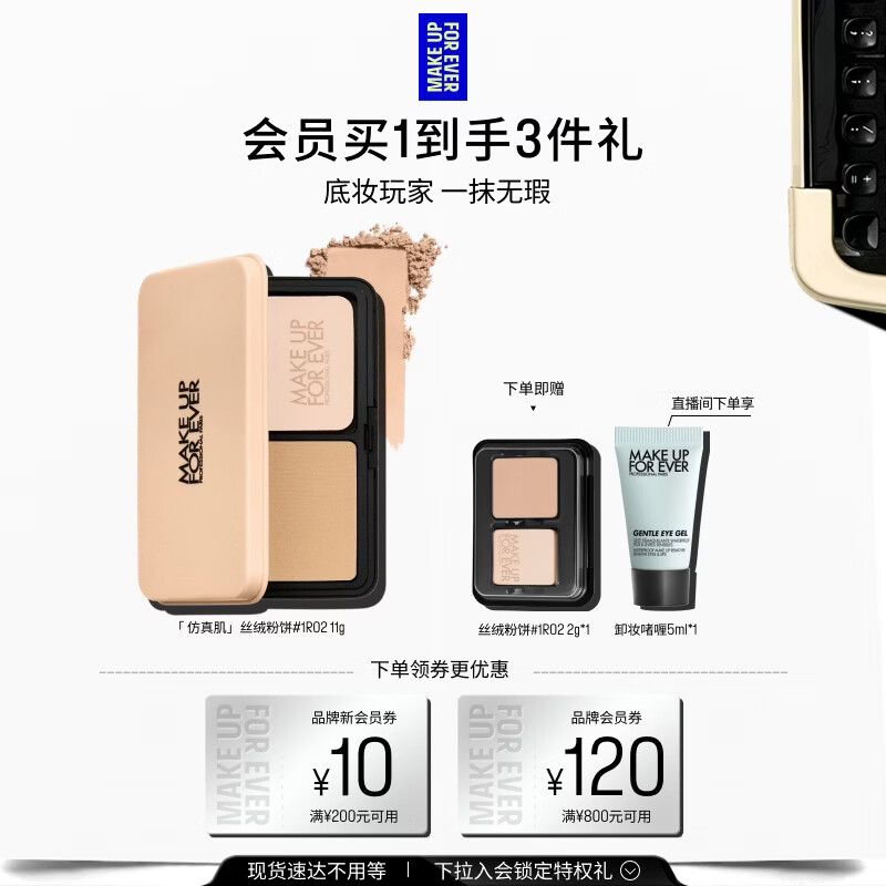 玫珂菲【官方正品】仿真肌丝绒粉饼1R02 11g 服帖自然 生日礼物送女友