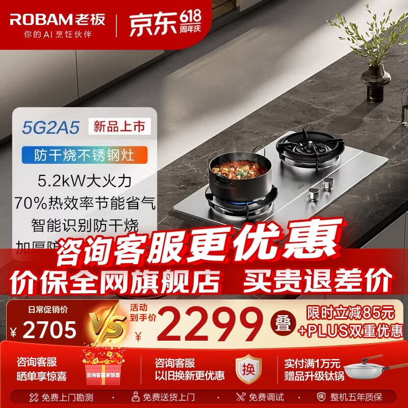 老板（Robam）燃气灶5G2A5加厚不锈钢防爆灶智能防干烧燃气灶双灶5.2kW智能大火力天然气液化气煤气灶 天然气12T 5.2kW大火力