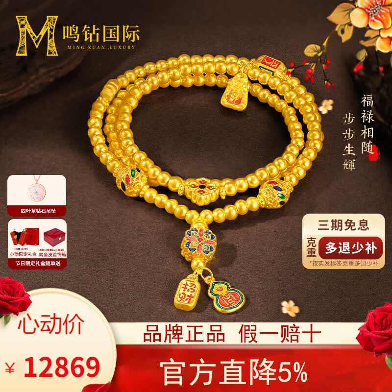 鸣钻国际古法黄金手链女999足金三圈手串珐琅锁骨链手饰送女朋友生日礼物 【古法三圈福珠招财链】约11克|多退少补