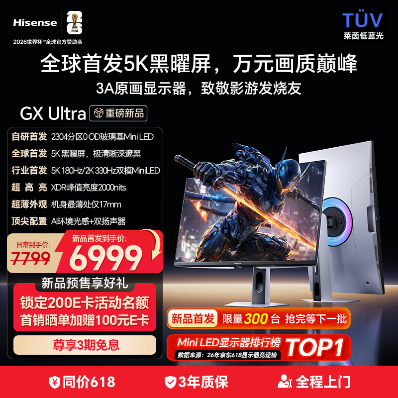 海信GX Ultra 27英寸3A原画 黑曜屏 2304分区0 OD玻璃基Mini LED 5K180Hz双模 330Hz冰川白 电竞显示器