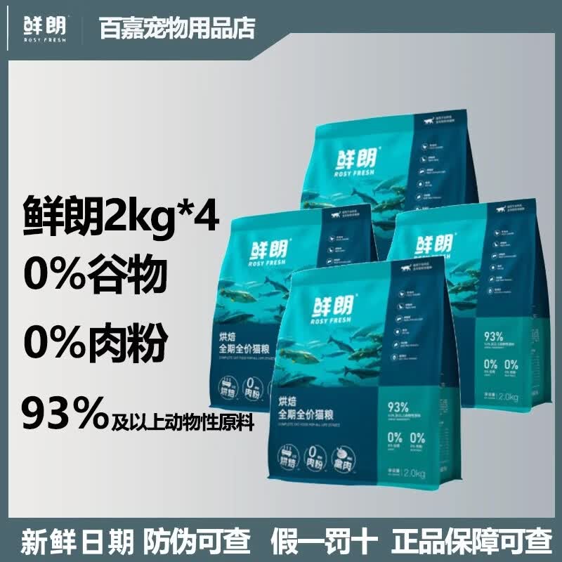鲜朗低温烘焙猫粮无谷成幼猫奶糕鲜朗通用型鸡肉天然全价全期主粮 【禽肉】猫粮8kg【2kg*4】