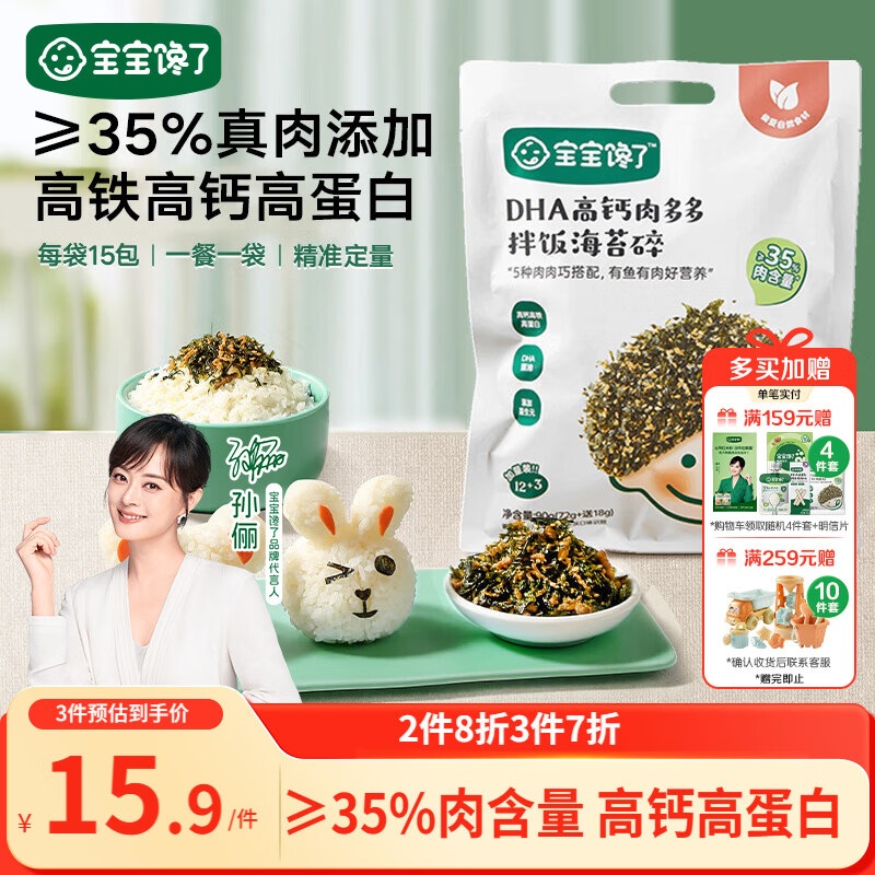 宝宝馋了DHA高钙拌饭海苔碎90g儿童佐餐拌饭无添加食盐享婴儿宝宝辅食谱