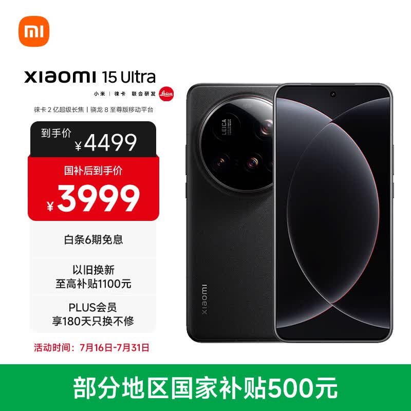 小米15Ultra 徕卡2亿超级长焦 6000mAh小米金沙江电池 黑色  12+256 5g手机