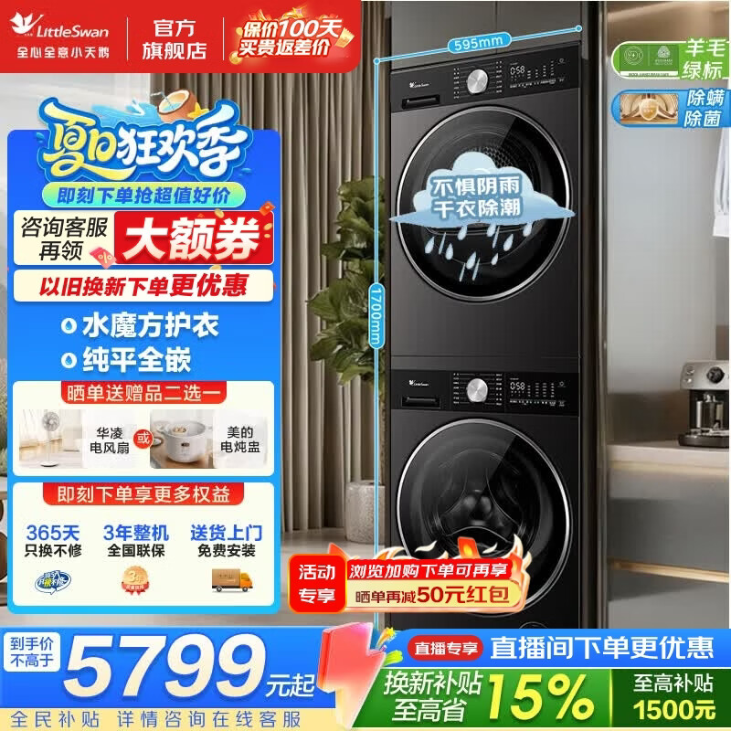 小天鹅（LittleSwan）小乌梅3.0洗烘套装 10/12公斤家用全自动滚筒洗衣机热泵烘干机套装 纯平全嵌 除螨除菌 干衣除潮 10洗10烘 水魔方护衣 大风量烘干 除螨除潮
