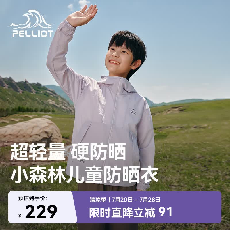 伯希和（Pelliot）[小森林]户外儿童防晒衣夏季轻薄男女童防晒服外套135212023紫160