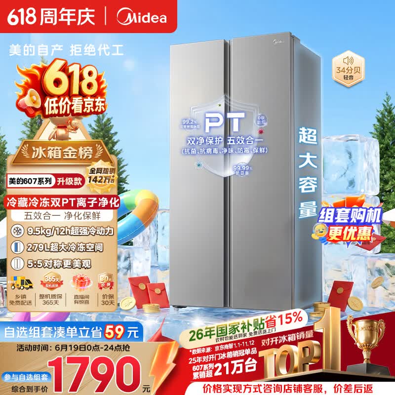 美的607pro双开门冰箱超大容量一级能效家用风冷无霜大冷冻节能星辰砂BCD-607WKPM(E)以旧换新国家补贴