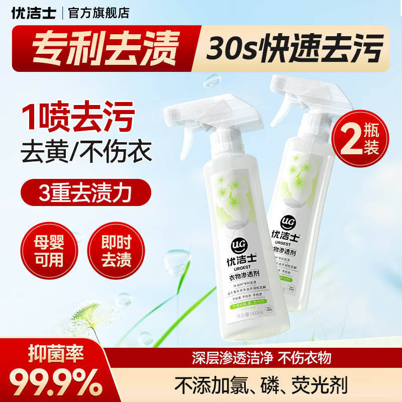 优洁士衣领净喷雾型衣物渗透剂400ml*2瓶 19.9元 - 86线报