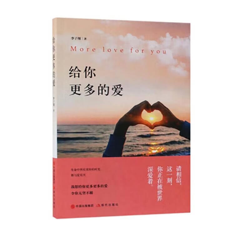 给你更多的爱详情图