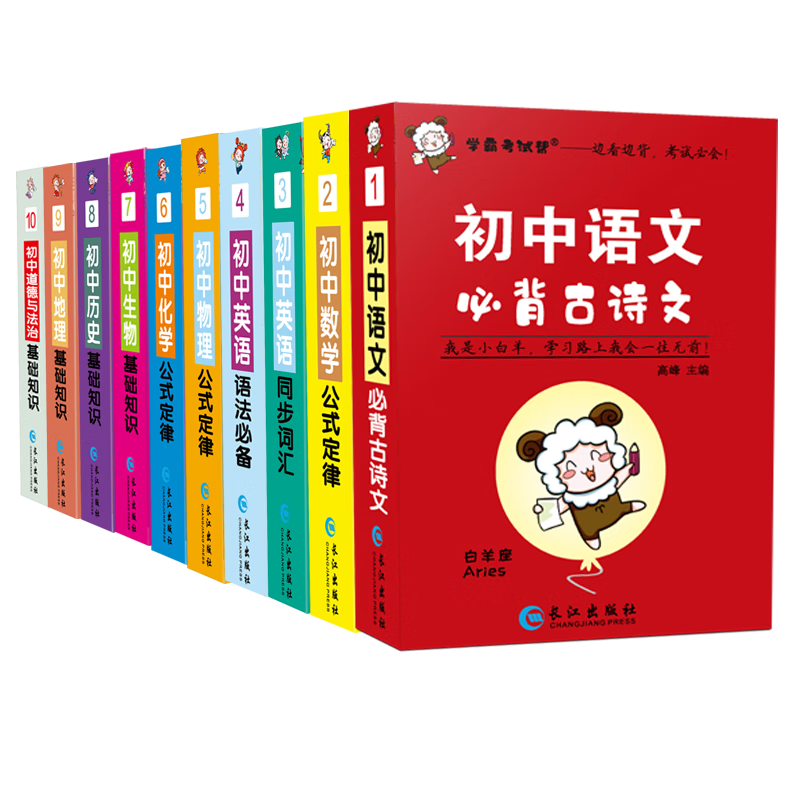 学霸考试帮口袋书全10册 全套10册