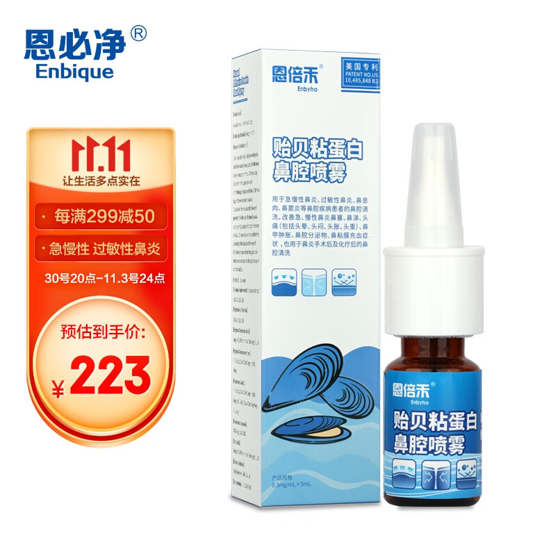 恩倍禾贻贝粘蛋白鼻腔喷雾5ml，价格历史走势及销量分析！