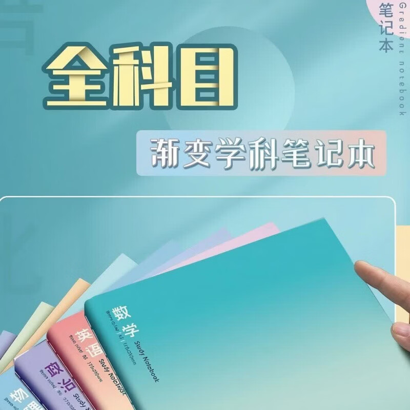 CRHMMFLF科目笔记本子初中高中生课堂笔记本子b5文科理科记事本学科练习本 初中全科：【加厚款】语数英+物化生+政史地 学科错题本:【加固车线+不易掉页)加厚款