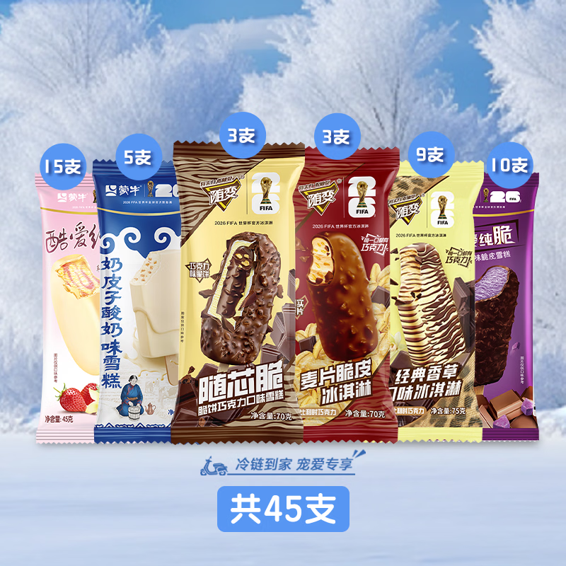 蒙牛【40支随变 】随变香草随芯脆随芯果牛乳麦片脆皮混合雪糕冰淇淋 全随变【共40支】