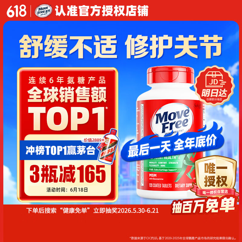 Move Free益节氨糖软骨素钙片绿瓶120粒 维骨力成人中老年人美国原装进口