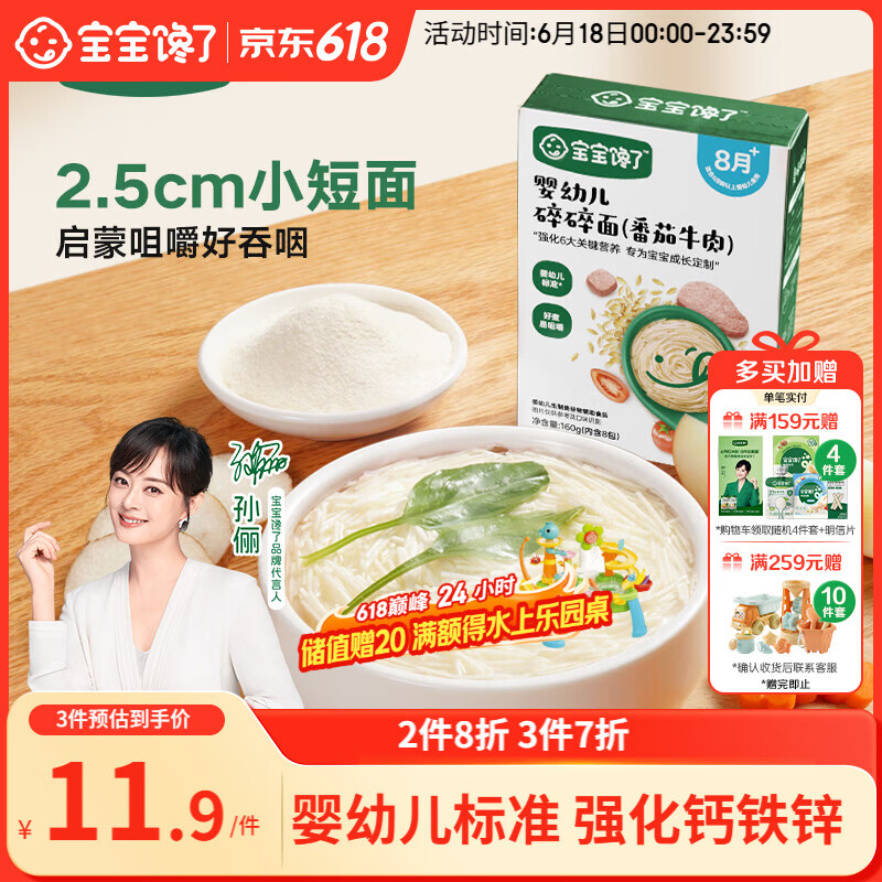 宝宝馋了婴幼儿碎碎面番茄牛肉160g宝宝辅食面条无添加食盐儿童面