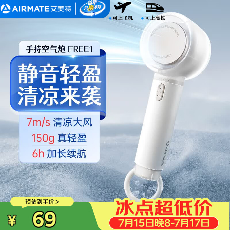 艾美特（AIRMATE）小风扇手持风扇电风扇桌面办公室安静轻音家用婴儿童车学生便携式迷你充电节能户外超长续航FREE1