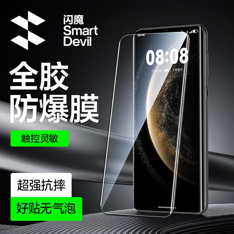 闪魔【新款3D热弯全胶膜】适用华为mate70pro钢化膜Mate70pro+/RS手机膜全屏高清防摔抗指纹贴膜