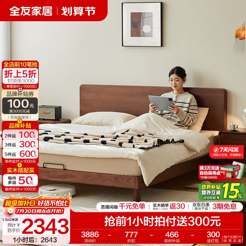 全友家居原木风见山实木床黑胡桃2026新款多功能床小户型主卧双人大床 【黑胡桃木 | 公牛插座 | 松木铺板 | 高脚床】 1.8米x2米 床
