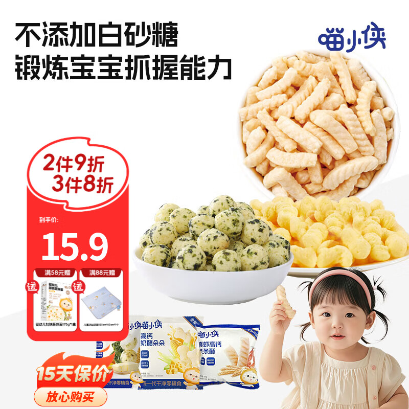 喵小侠高钙真虾片奶酪朵朵高钙海苔谷物球非油炸儿童小零食 海苔谷物球20g*5袋