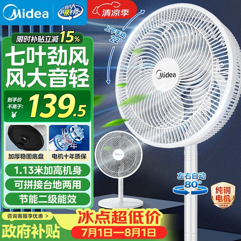 美的（Midea）【价低头部主播9折】电风扇 家用七叶立式落地扇宿舍卧室轻音节能摇头桌面小风扇大风力 SAF30AC