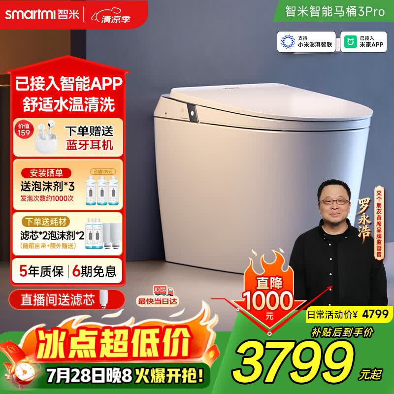 智米（SMARTMI）智能马桶3PRO泡沫盾无水压自动翻盖智便器升级款 已接入米家APP