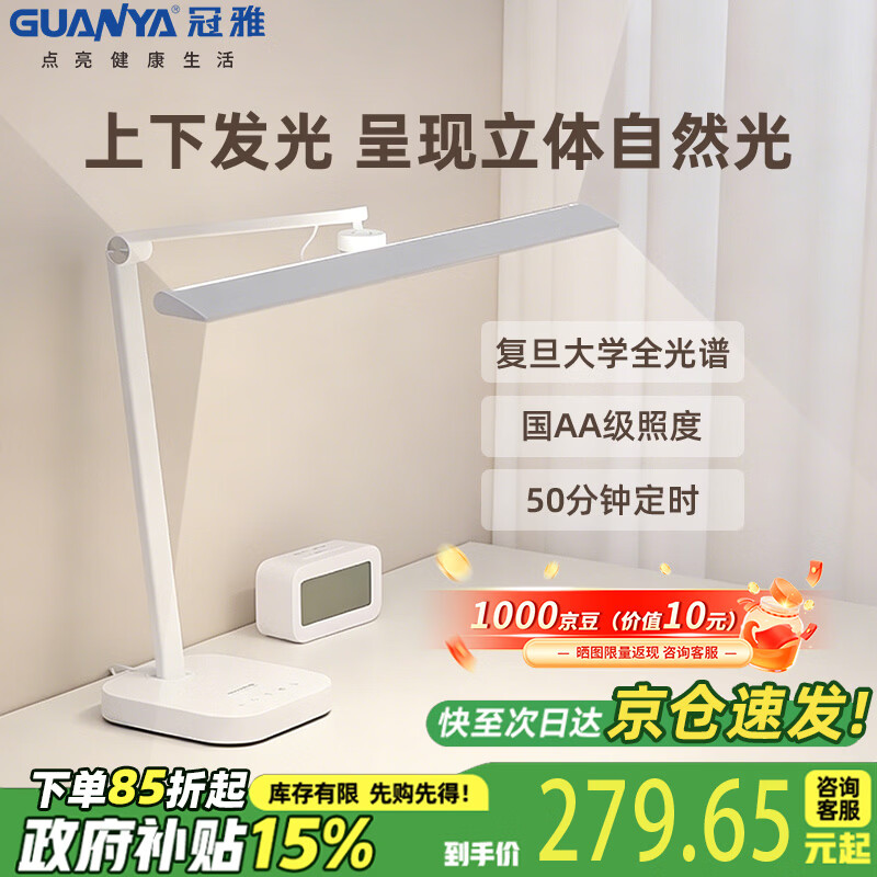 冠雅护眼台灯护眼学习专用学生儿童学习护眼灯宿舍书房全光谱阅读灯