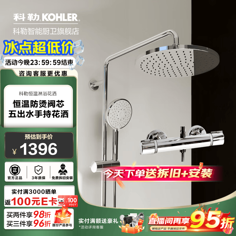 科勒（KOHLER）恒温花洒可升降淋浴器花洒套装二出水三出水恒温淋浴柱 【恒温双出水款】32403T-ZV-CP
